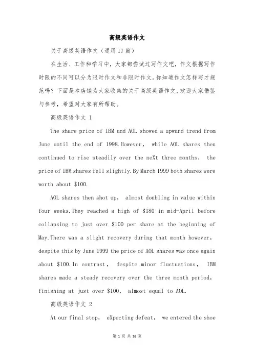 高级英语作文