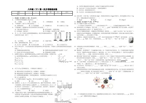 盐城市八年级(下)第一次月考物理试卷含答案  