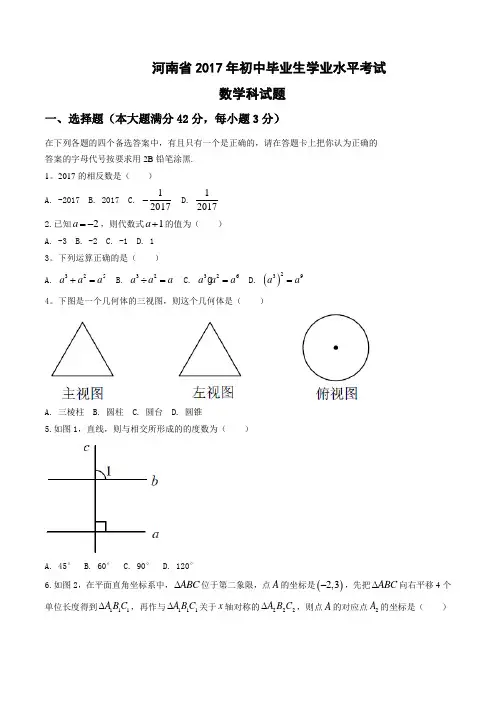 2017年河南省初中毕业生学业水平考试
