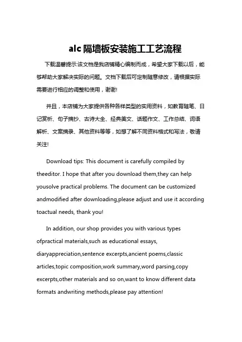 alc隔墙板安装施工工艺流程
