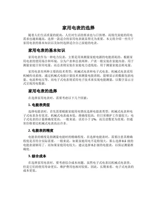 家用电表的选择