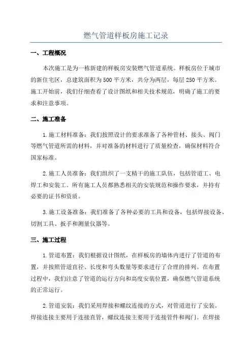 燃气管道样板房施工记录
