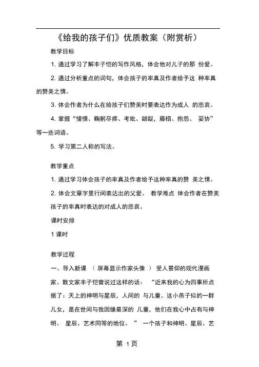 给我的孩子们优质教案附赏析