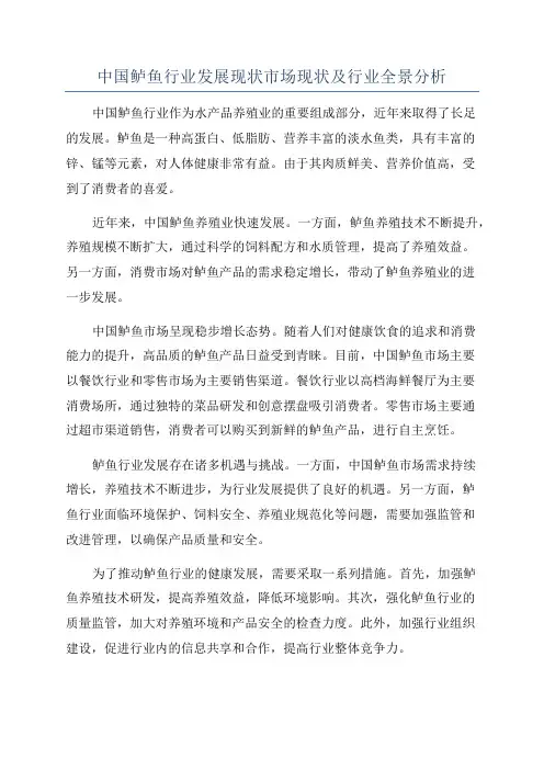 中国鲈鱼行业发展现状市场现状及行业全景分析