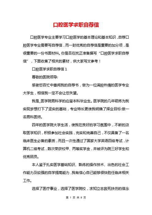 口腔医学求职自荐信