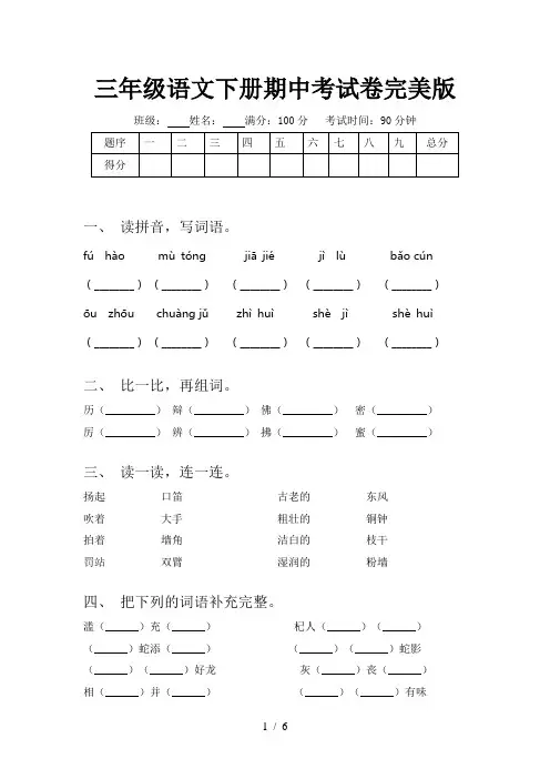 三年级语文下册期中考试卷完美版