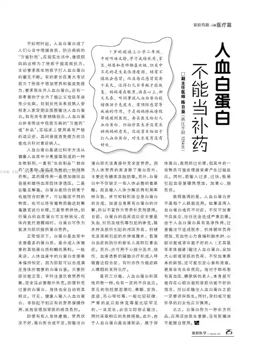 人血白蛋白不能当补药