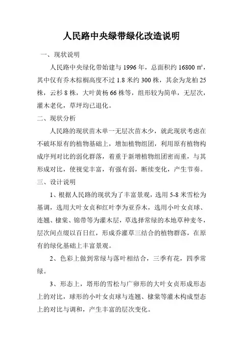 人民路中央绿带绿化改造说明
