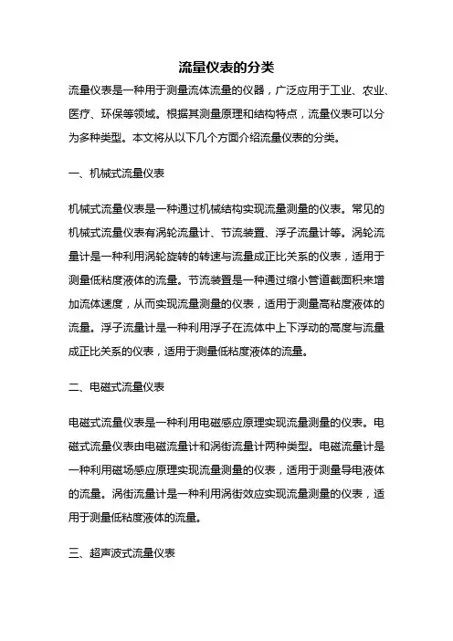 流量仪表的分类