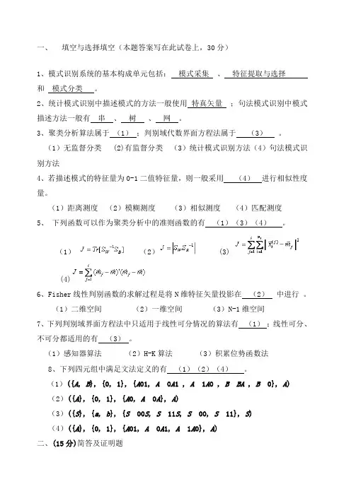 大学模式识别考试题及答案详解