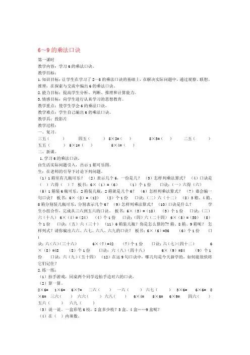 二年级数学上册 69的乘法口诀教案 北京版