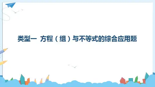 实际应用与方案设计题 课件-2024年中考数学复习(人教版)