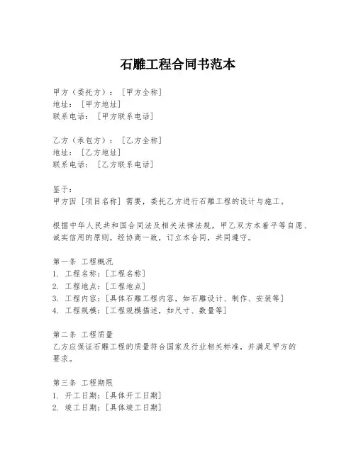 石雕工程合同书范本
