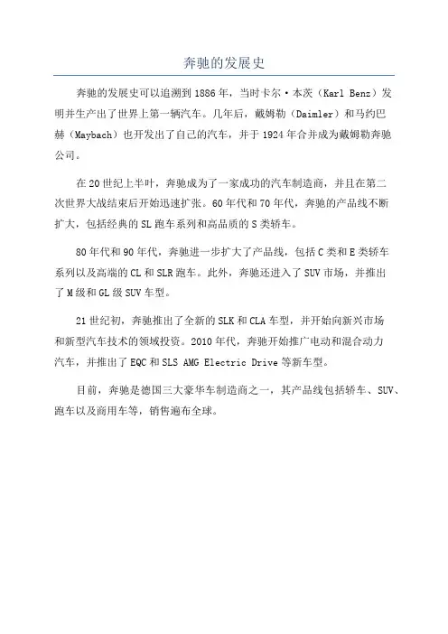 奔驰的发展史