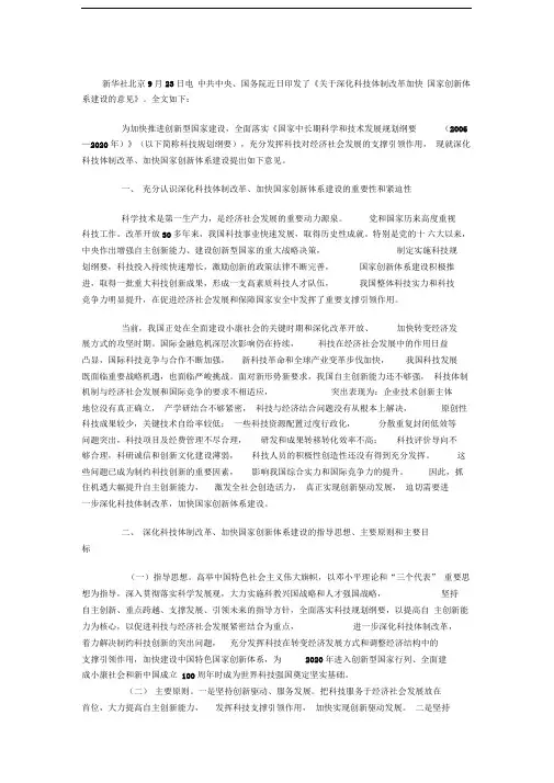 关于深化科技体制改革加快国家创新体系建设的意见
