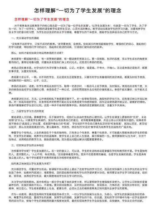 怎样理解“一切为了学生发展”的理念