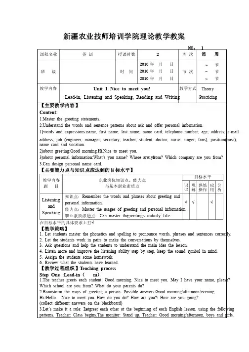英语1基础模块（教案）