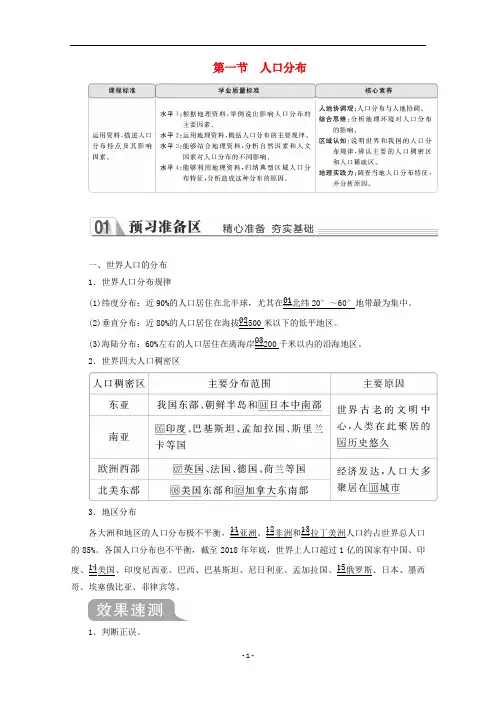新教材高中地理 第一章 人口 第一节 人口分布教学案 新人教版必修第二册
