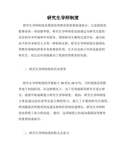 研究生导师制度