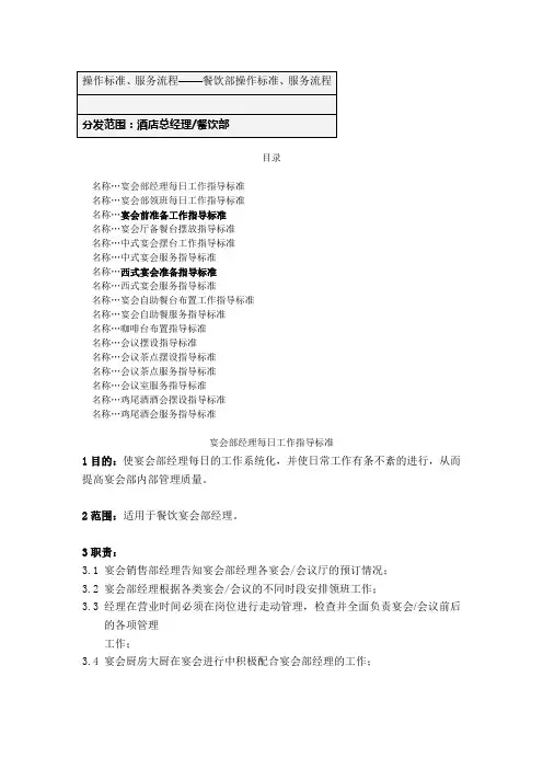 宴会部操作标准和服务流程