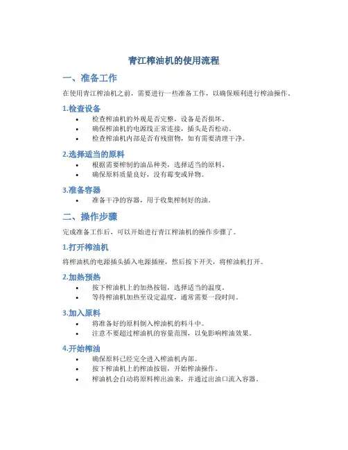 青江榨油机的使用流程
