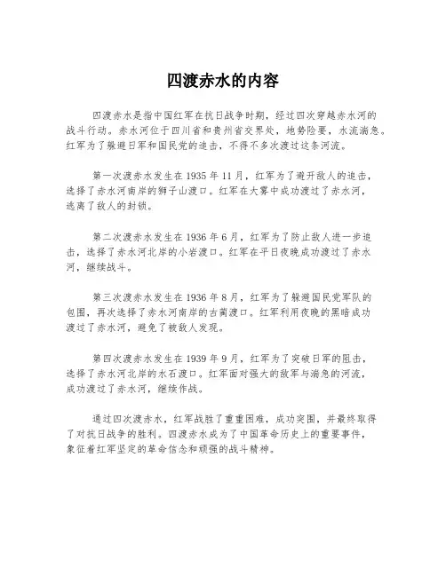 四渡赤水的内容