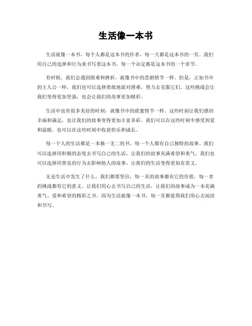 生活像一本书