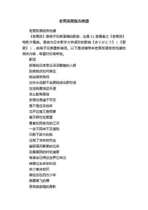 老男孩原版吉他谱