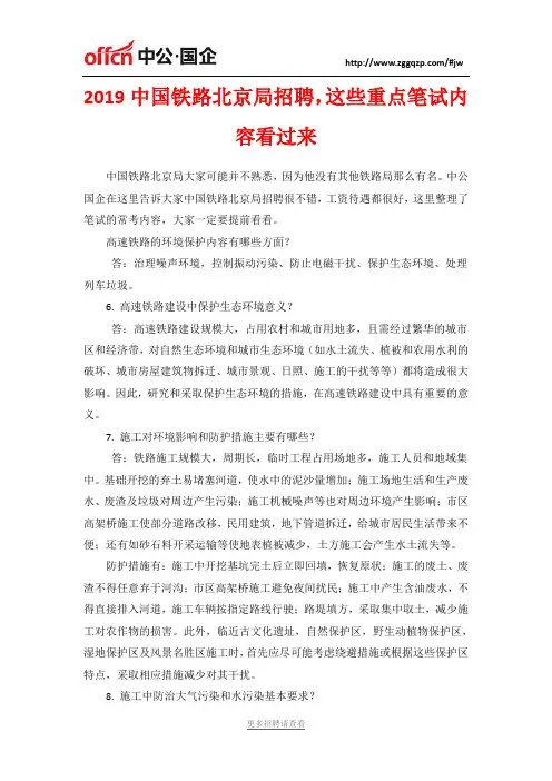 2019中国铁路北京局招聘,这些重点笔试内容看过来