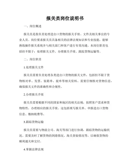 报关员岗位说明书