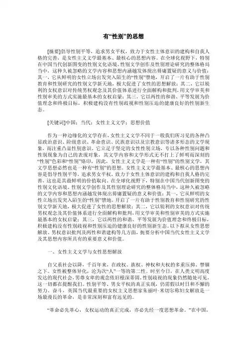 有“性别”的思想