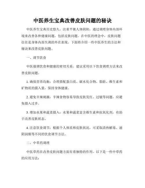中医养生宝典改善皮肤问题的秘诀