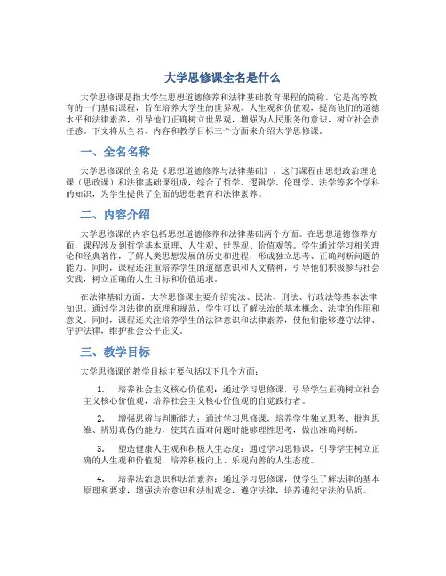 大学思修课全名是什么
