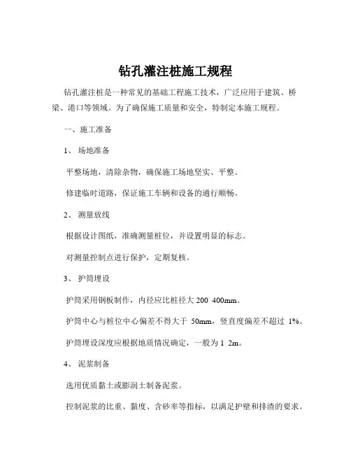 钻孔灌注桩施工规程