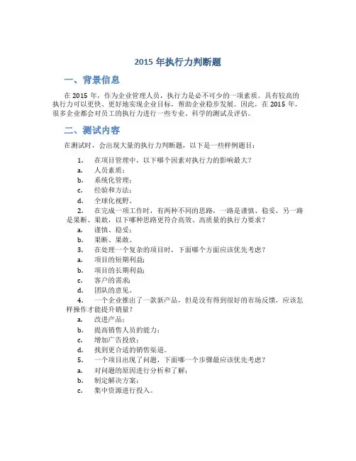 2015年执行力判断题