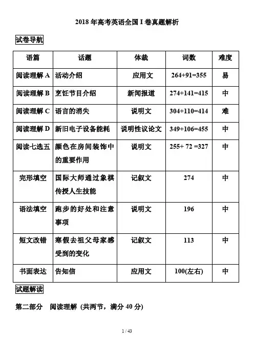 2018年高考英语全国1卷真题分析