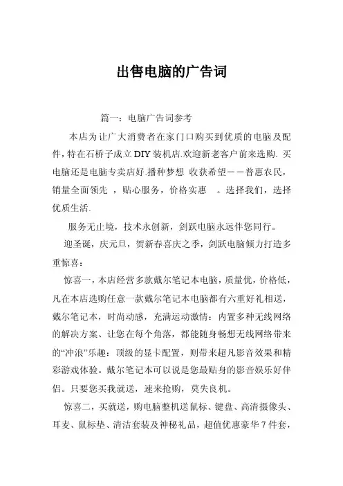 出售电脑的广告词