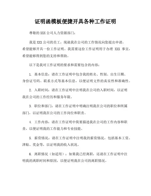 证明函模板便捷开具各种工作证明