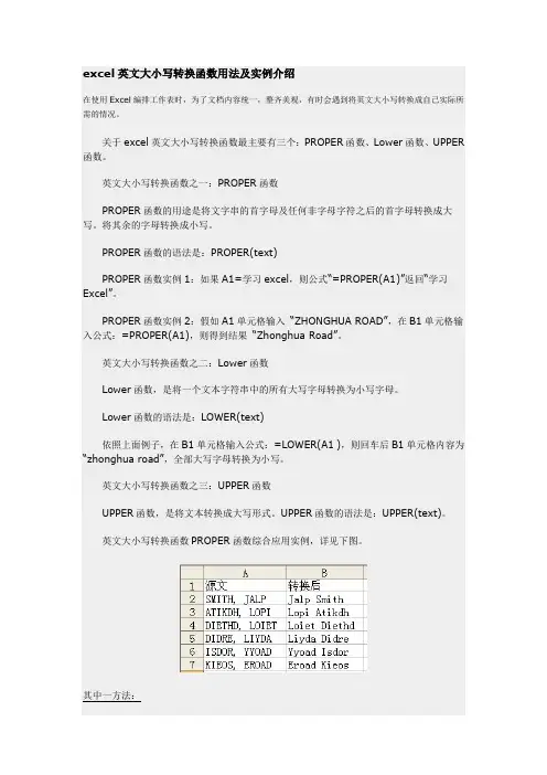 excel英文大小写转换函数用法及实例介绍