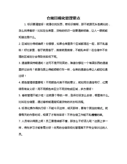仓储目视化管理要点