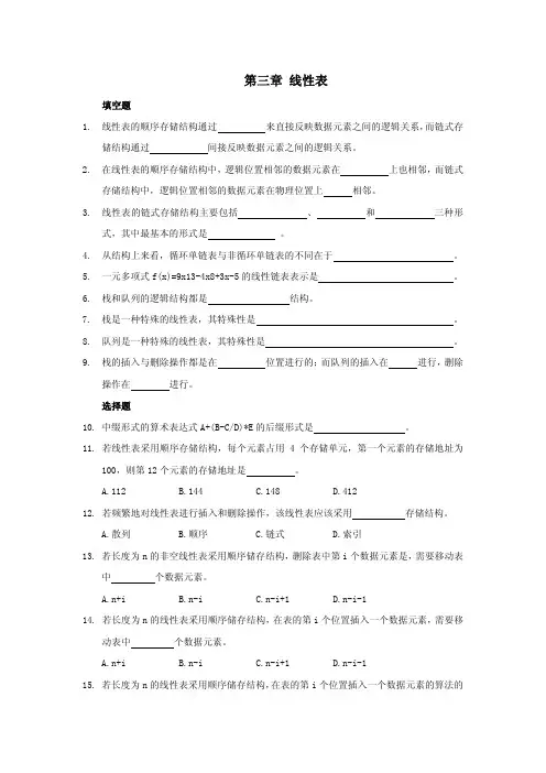 第三章 线性表习题