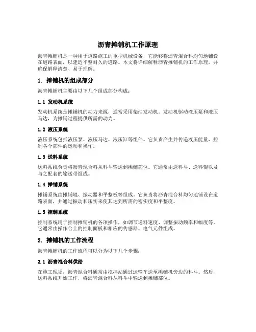 沥青摊铺机工作原理