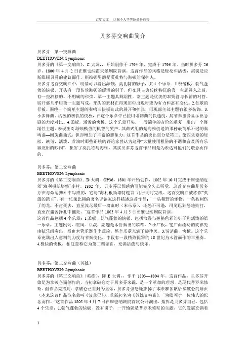 贝多芬交响乐简介