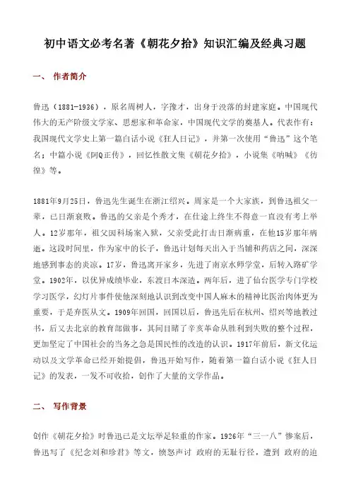 初中语文必考名著《朝花夕拾》知识汇编及经典习题