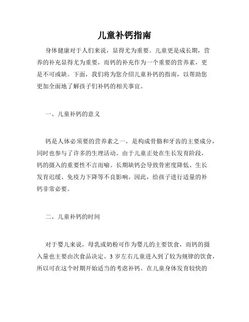 儿童补钙指南