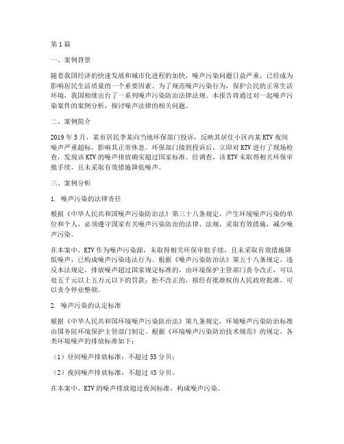 噪声法律案例分析报告(3篇)