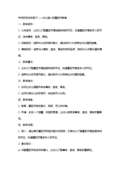 爷爷奶奶您辛苦了幼儿园小班重阳节教案