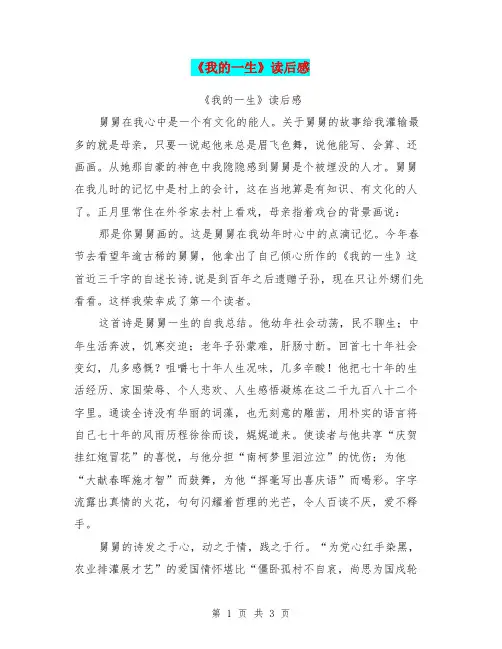 《我的一生》读后感(最新篇)