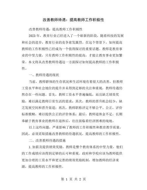 改善教师待遇：提高教师工作积极性
