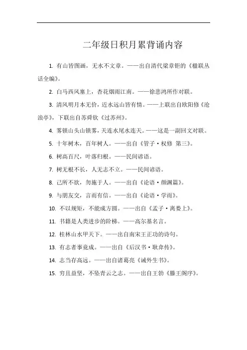 二年级日积月累背诵内容